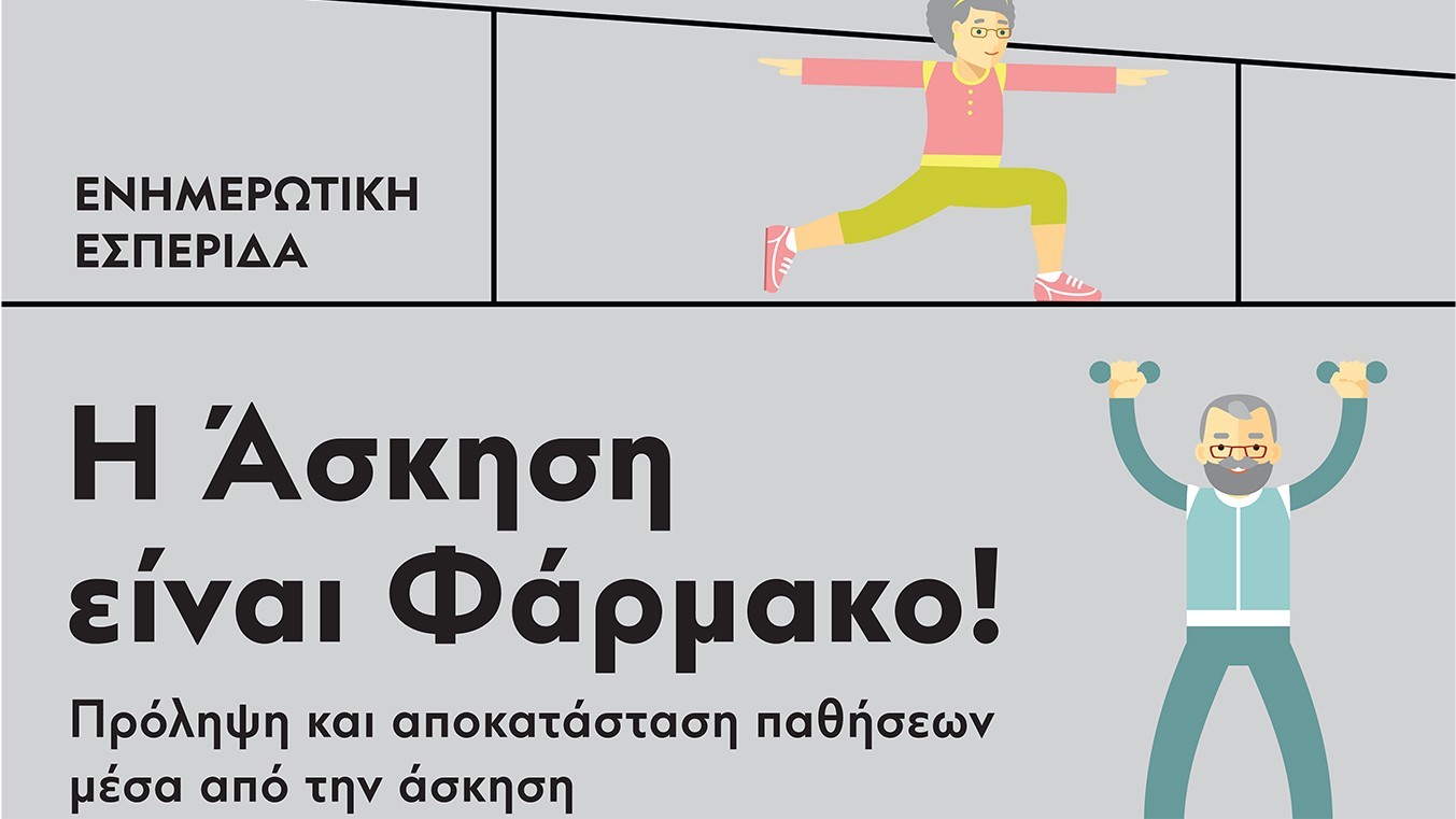 εσπερίδα