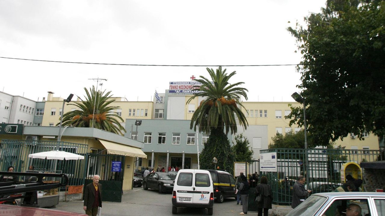Χωρίς διοίκηση το Γενικό Κρατικό Νοσοκομείο Νίκαιας