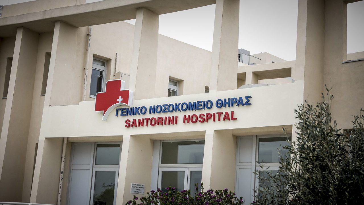 Νοσοκομείο Σαντορίνης: Σε οριακό σημείο η λειτουργία του