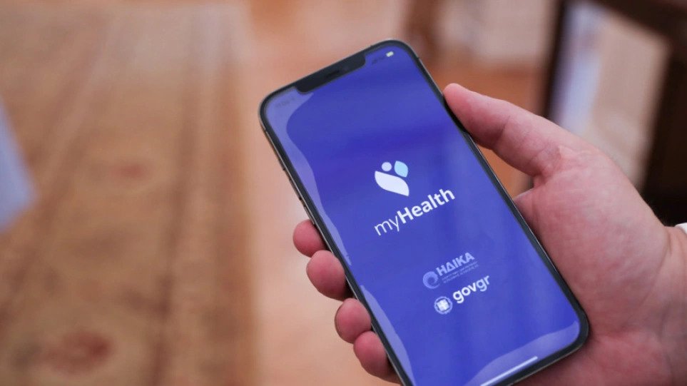 MyHealth app: Διευρύνεται η εφαρμογή – Διαθέσιμες όλες οι συνταγές και τα παραπεμπτικά