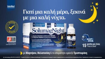 Γιατί μια καλή μέρα, ξεκινά με μια καλή νύχτα. Συμπλήρωμα διατροφής Solumag Night® για τη μείωση του χρόνου έλευσης του ύπνου & τη βελτίωση του Jet Lag